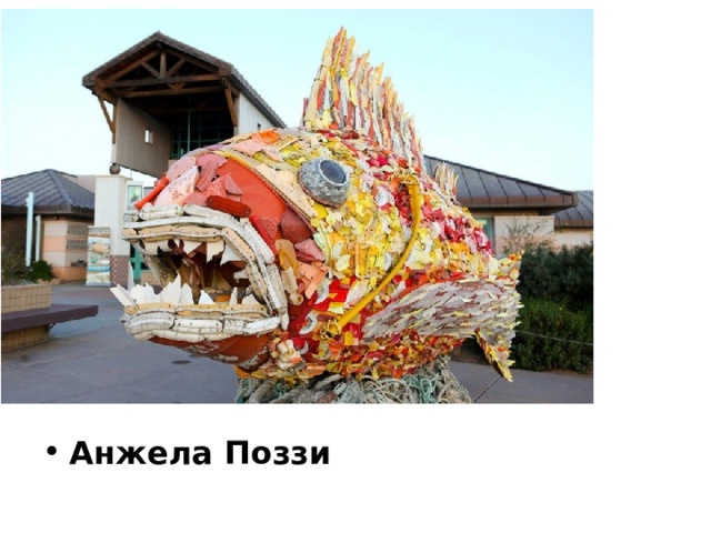 Анжела Поззи 
