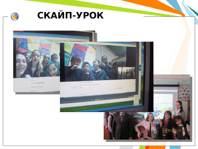 СКАЙП-УРОК 