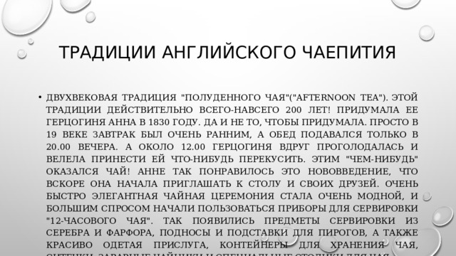 Традиции английского чаепития двухвековая традиция 