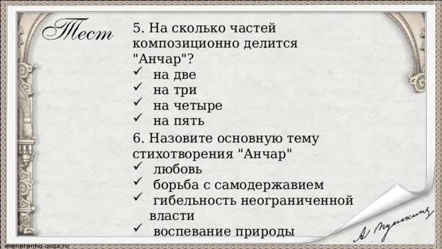 5. На сколько частей композиционно делится 
