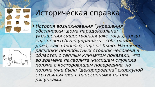 Историческая справка История возникновения 