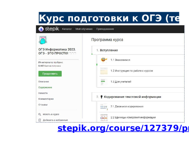 Курс подготовки к ОГЭ (теория) 