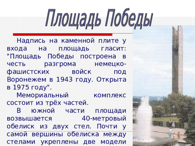 Надпись на каменной плите у входа на площадь гласит: 