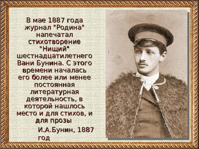 В мае 1887 года журнал 