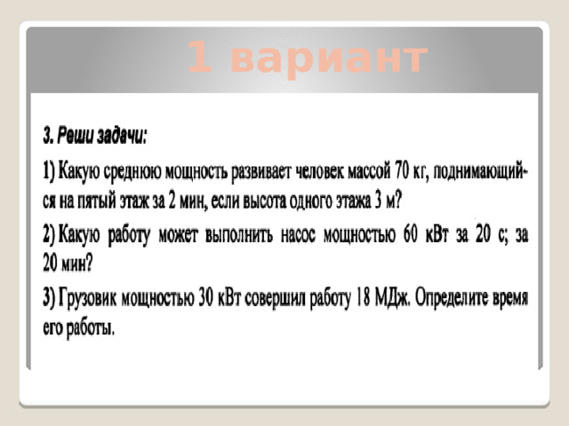 1 вариант 