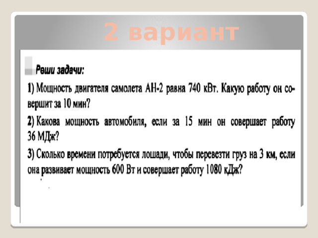 2 вариант 