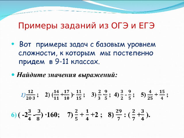 Примеры заданий из ОГЭ и ЕГЭ 