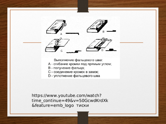 https://www.youtube.com/watch?time_continue=49&v=50GcwdKrdXk&feature=emb_logo тиски 