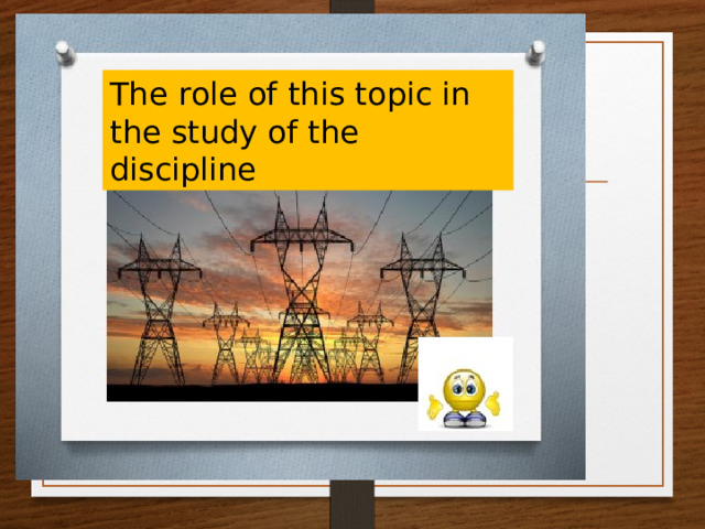 The role of this topic in the study of the discipline 