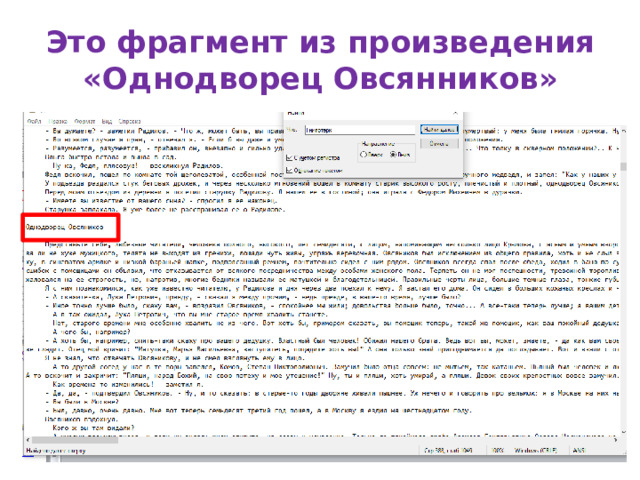 Это фрагмент из произведения «Однодворец Овсянников» 