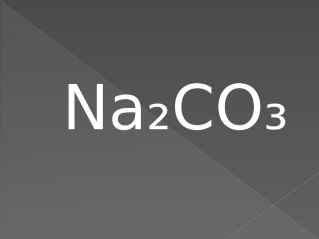 Na₂CO₃ 