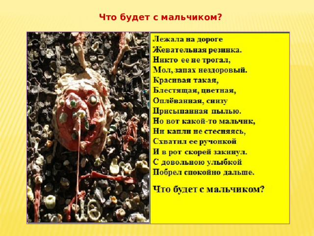Что будет с мальчиком? 