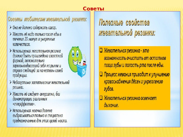 Советы 