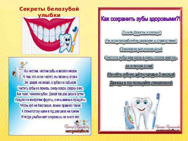 Секреты белозубой улыбки 