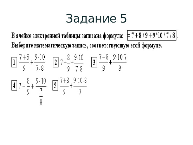 Задание 5 