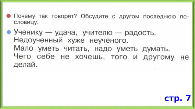 стр. 7 