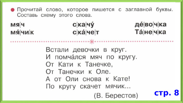стр. 8 