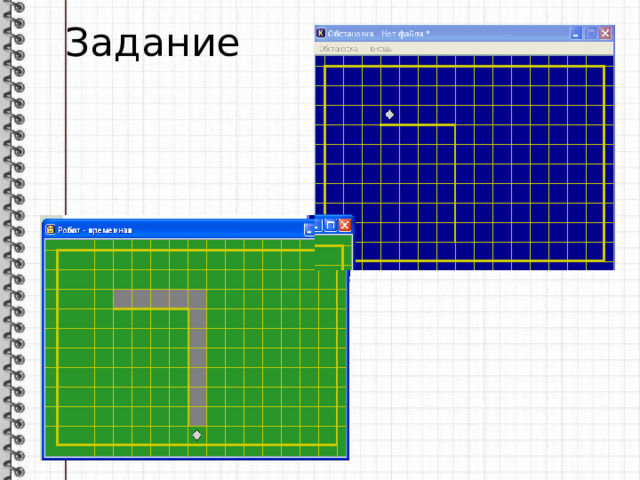 Задание Измените размер стены (увеличьте или уменьшите) Положение Робота не меняйте (он должен находиться в клетке перед стеной Программу не меняйте. Выполнится ли ваша программа? 