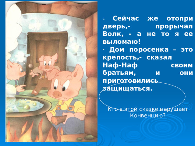  Из бедного, скромного домика бабушки Снежная Королева увезла маленького Кая в свой огромный дворец. Она обещала подарить ему весь мир и пару коньков в придачу.   Как ты думаешь, имела ли она в этом случае право увозить Кая из родного дома? 