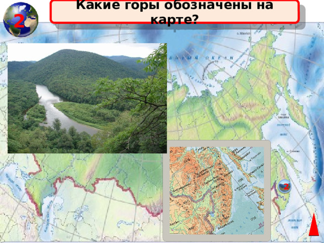Какие горы обозначены на карте? 2 2 