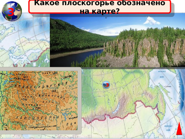 Какое плоскогорье обозначено на карте? 3 3 