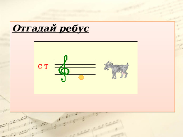 Отгадай ребус  