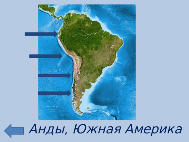 Анды, Южная Америка 