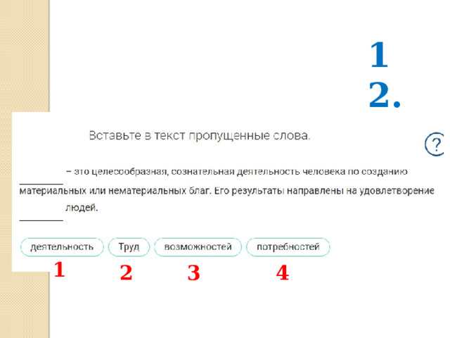 12. 1 2 3 4 