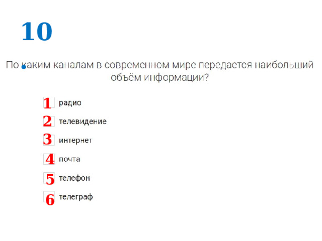 10. 1 2 3 4 5 6 