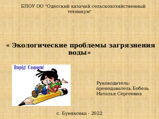 БПОУ ОО 