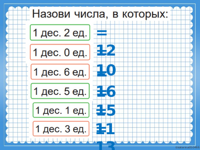 =12 =10 =16 =15 =11 =13 