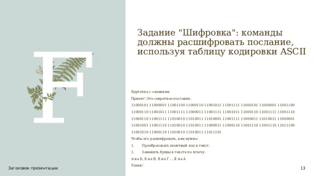 Задание 