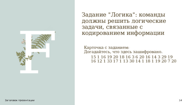 Задание 