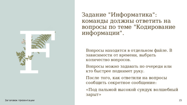 Задание 