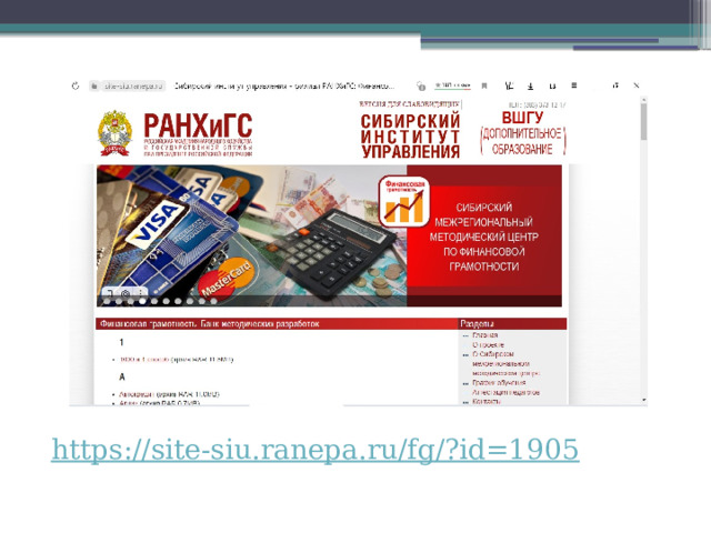 https://site-siu.ranepa.ru/fg/?id=1905 