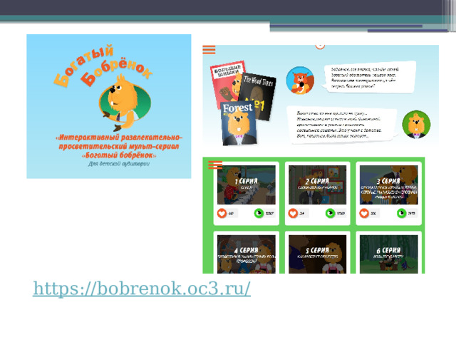 https://bobrenok.oc3.ru/ 