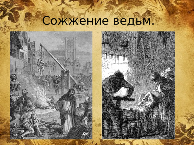 Сожжение ведьм. 