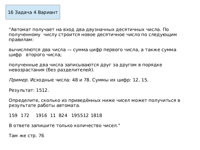 16 Задача 4 Вариант 