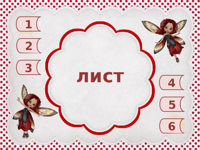 1 2 3 лист 4 5 6 