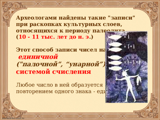 Археологами найдены такие 