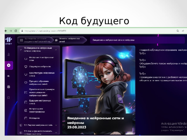 Код будущего   