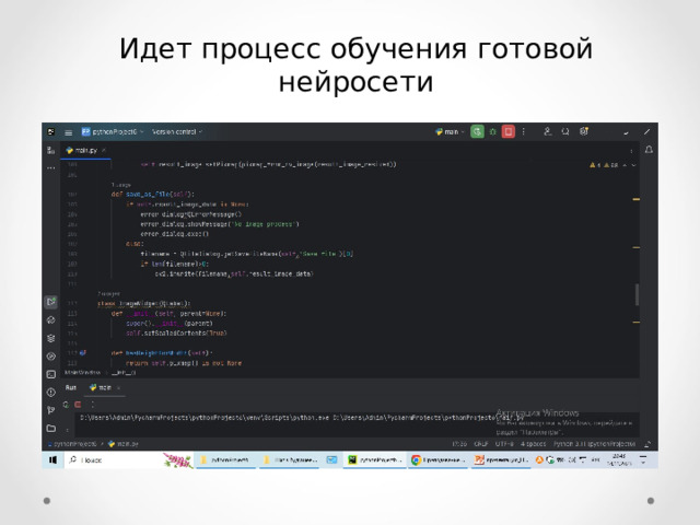 Идет процесс  обучения готовой нейросети 12 