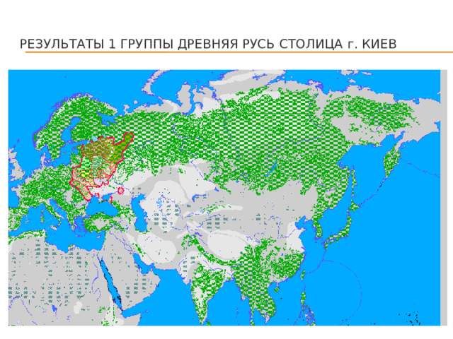 Результаты 1 группы Древняя Русь столица г . Киев 