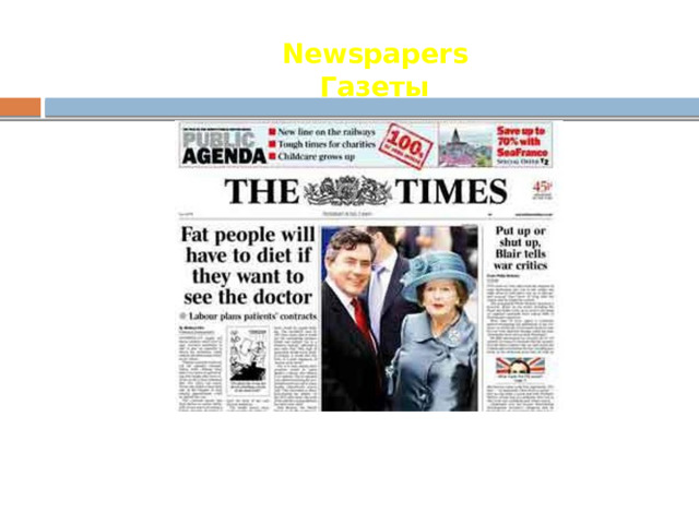 Newspapers Газеты 