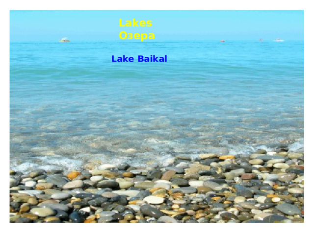 Lakes Озера Lake Baikal 