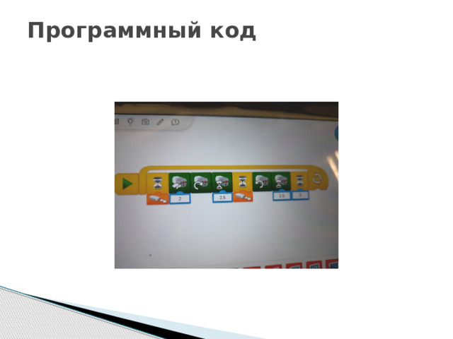 Программный код   