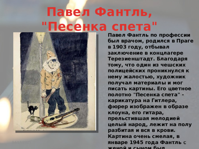 Павел Фантль, 