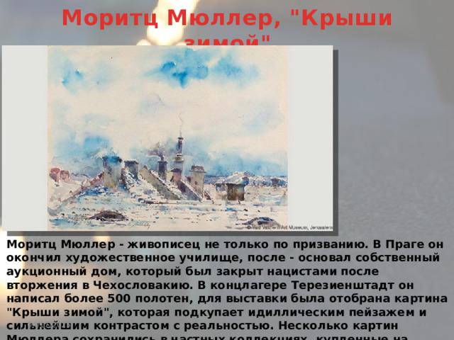 Моритц Мюллер, 