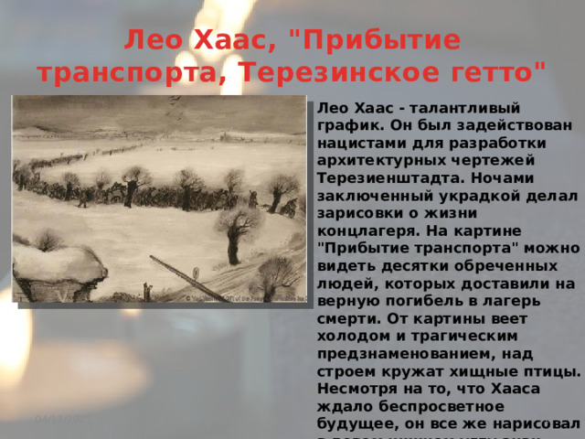 Лео Хаас, 