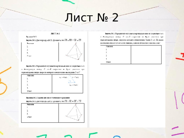 Лист № 2 